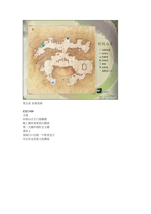 仙五前传图文攻略