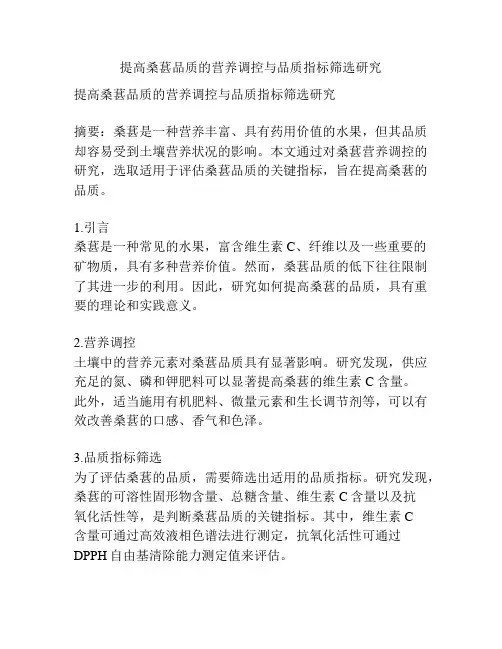 提高桑葚品质的营养调控与品质指标筛选研究