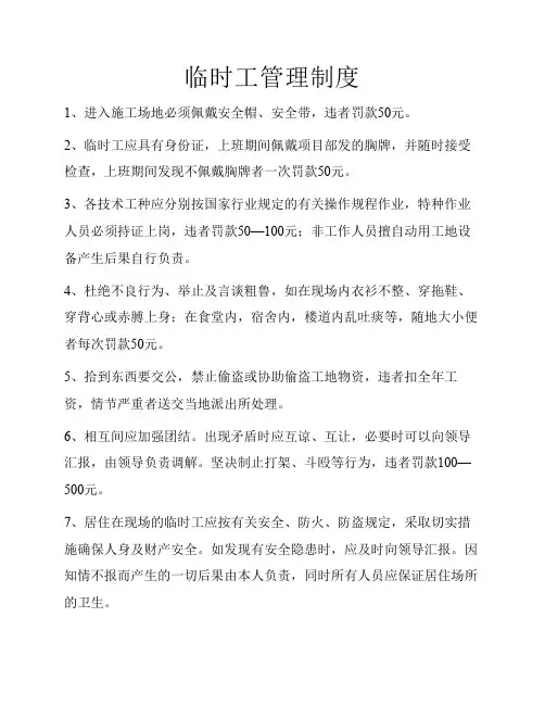 临时工管理制度