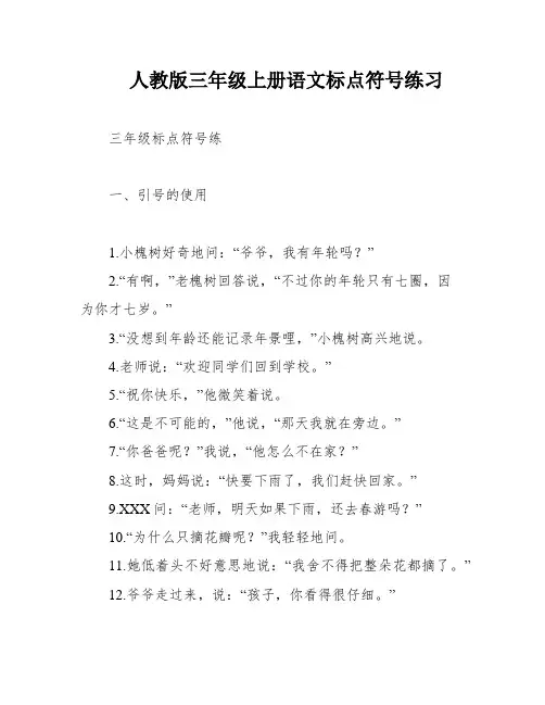 人教版三年级上册语文标点符号练习