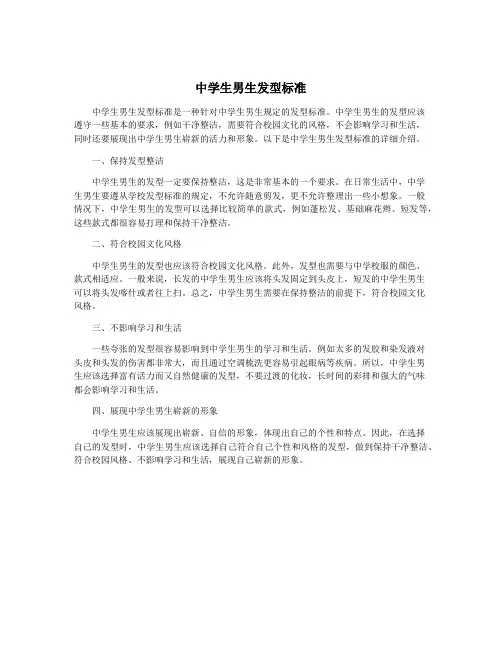 中学生男生发型标准