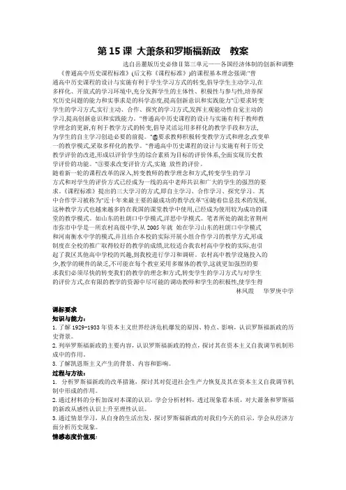 第15课大萧条和罗斯福新政教案