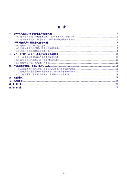 政策对房地产行业的影响分析及历年房地产政策汇总(2021年)