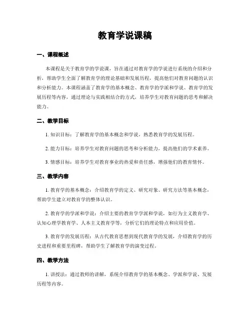 教育学说课稿