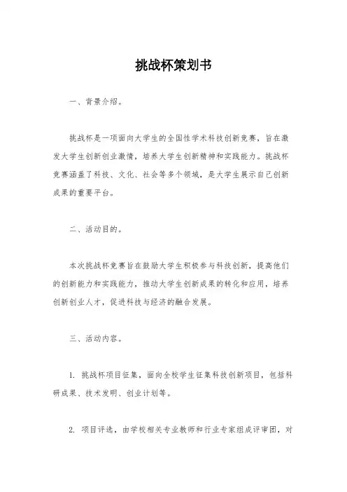挑战杯策划书