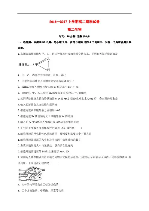 辽宁省大连市第十一中学高二生物上学期期末考试试题