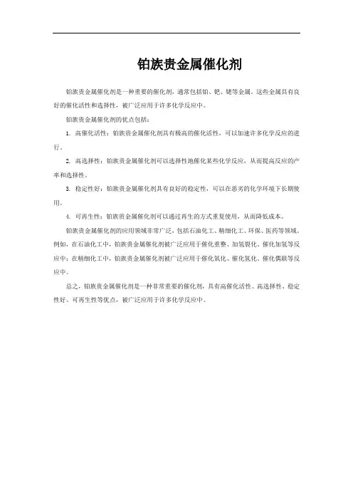 铂族贵金属催化剂