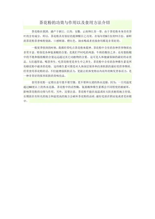 茶花粉的功效与作用以及食用方法介绍
