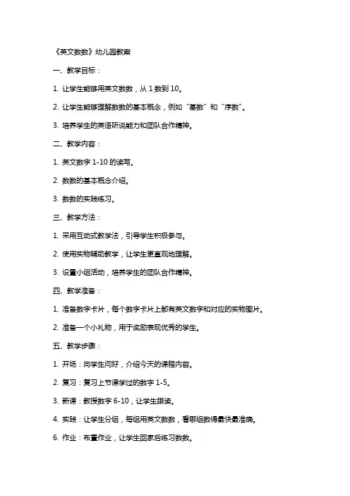 《英文数数》幼儿园教案