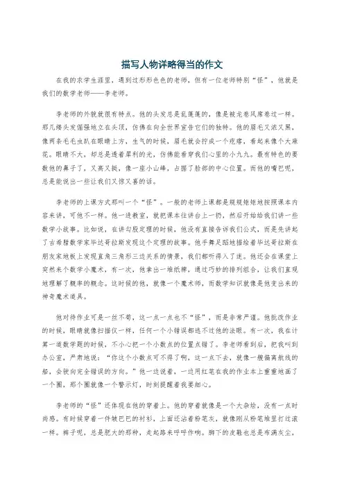 描写人物详略得当的作文