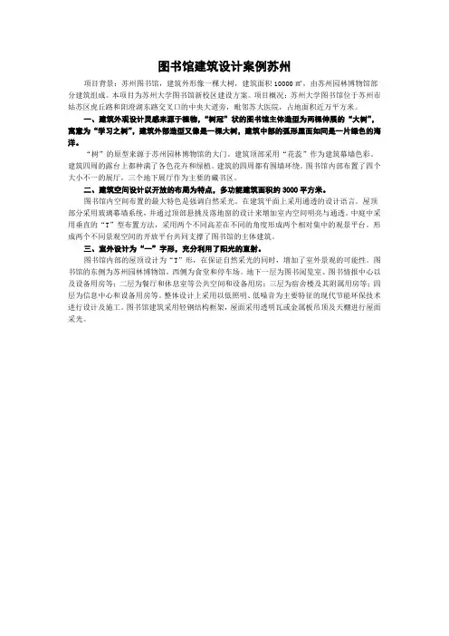 图书馆建筑设计案例苏州