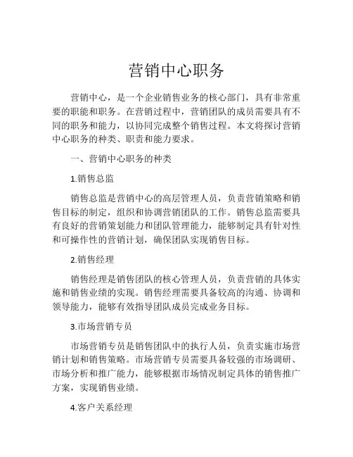营销中心职务
