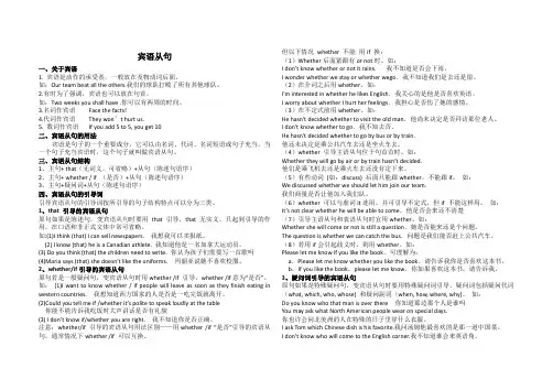 初高中英语宾语从句详解,练习题及详细答案