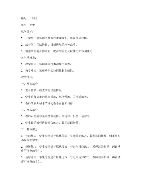 高中面试试讲体育教案模板