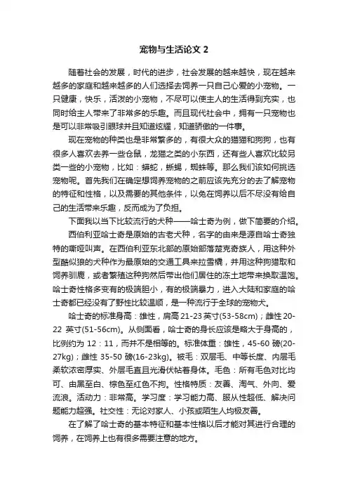宠物与生活论文2
