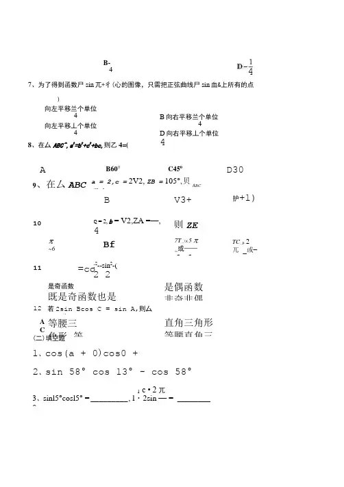 2018年山东省数学春季高考模拟题.doc
