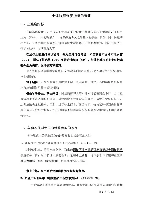 土体抗剪强度指标的选用及各种规范的对比