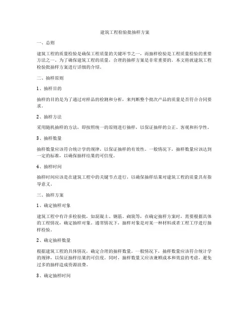 建筑工程检验批抽样方案