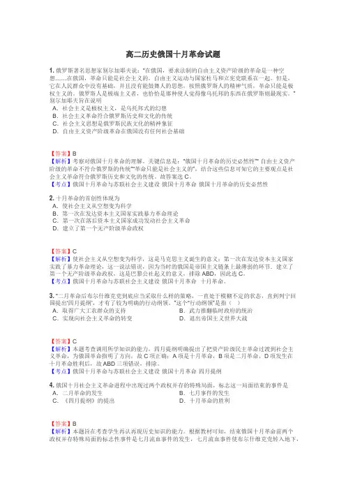 高二历史俄国十月革命试题
