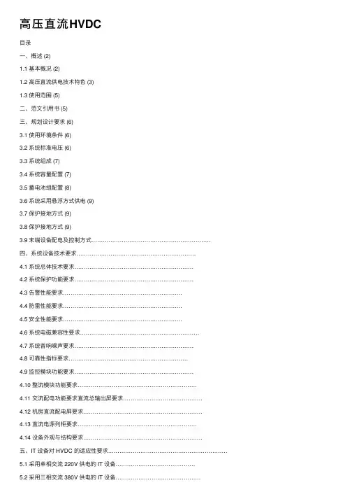 高压直流HVDC