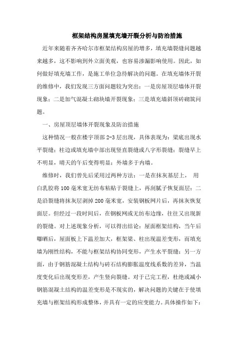 框架结构房屋填充墙开裂分析与防治