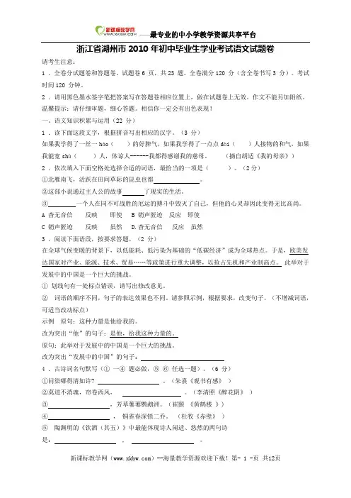 浙江省湖州市2010年初中毕业生学业考试语文试题(有答案)