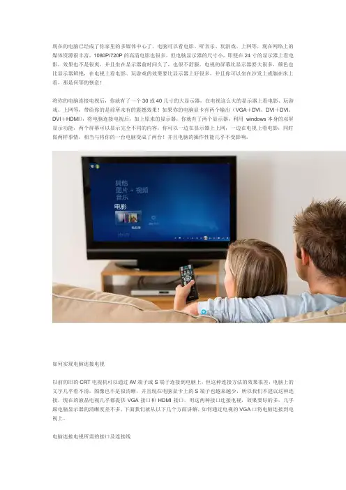 电脑连接电视的方法--VGA篇(图文详解)