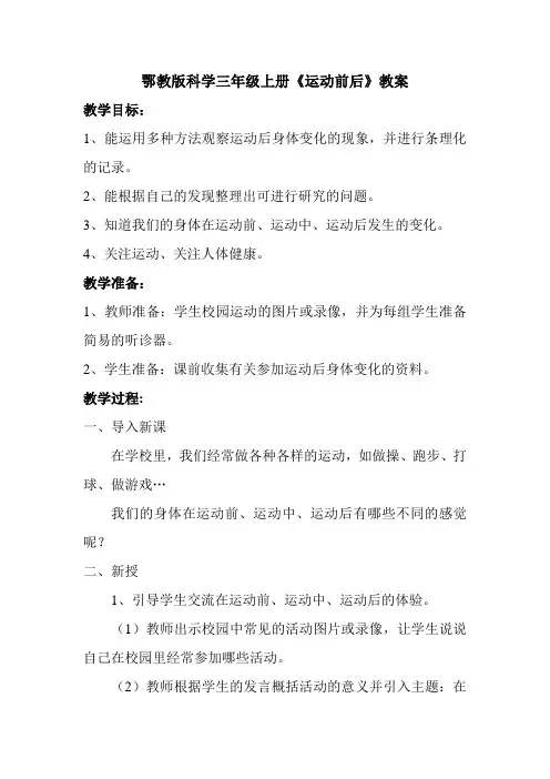 鄂教版科学三年级上册