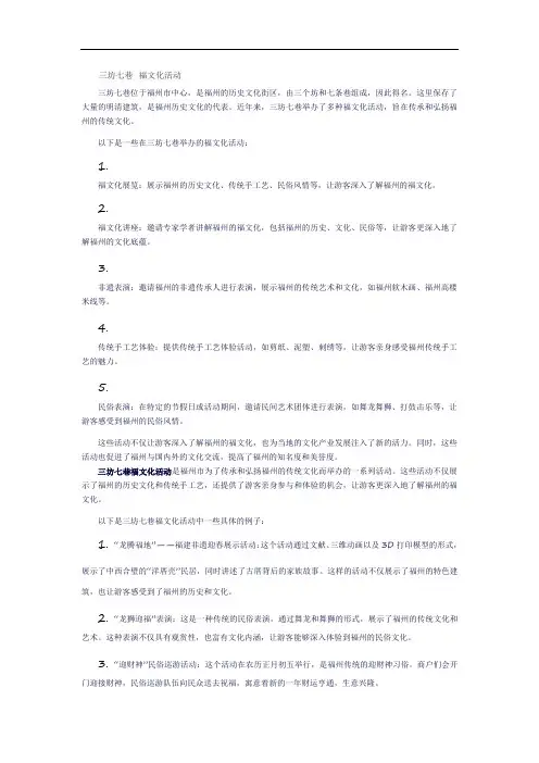 三坊七巷 福文化活动