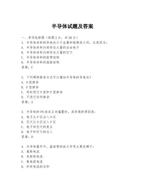 半导体试题及答案