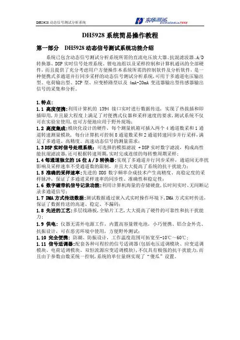 DH5928简易操作说明书