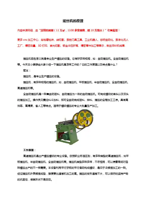 搓丝机的工作原理【详解】