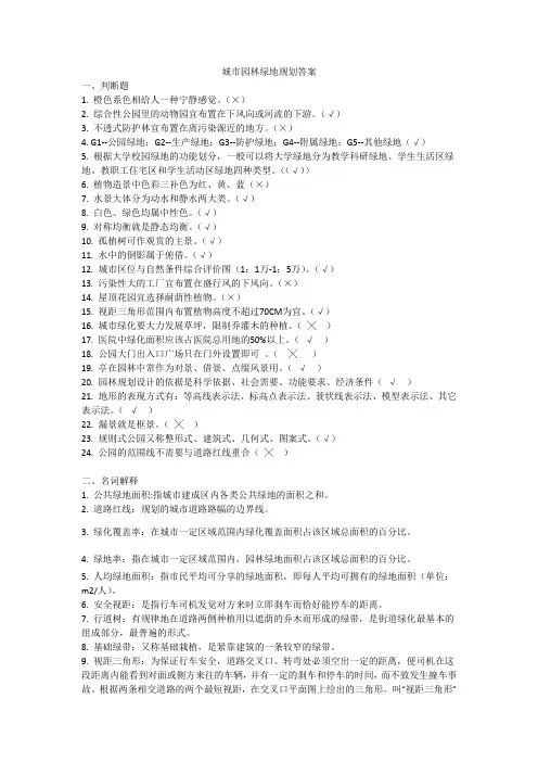 城市园林绿地规划答案
