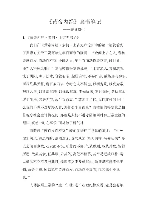 黄帝内经读书笔记
