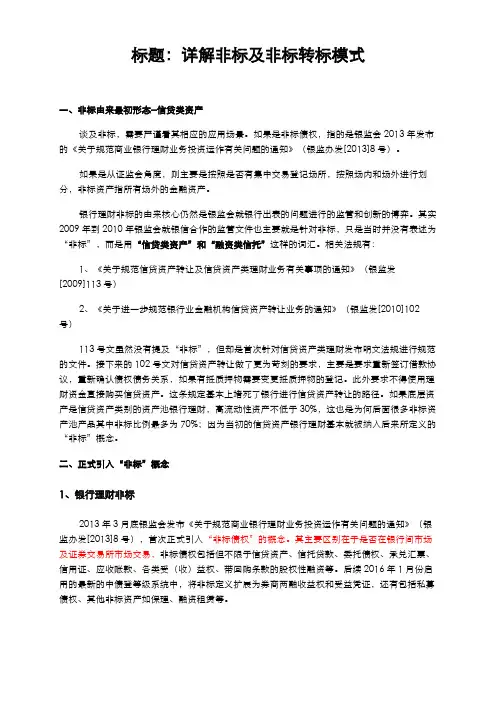 详解非标及非标转标模式