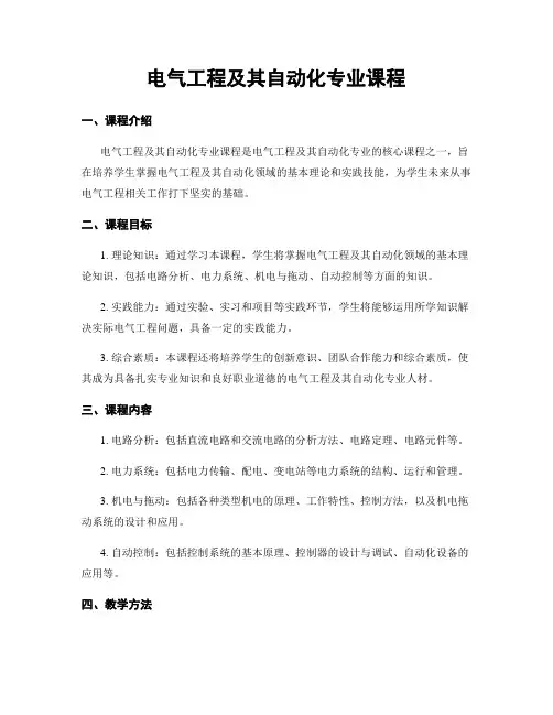 电气工程及其自动化专业课程