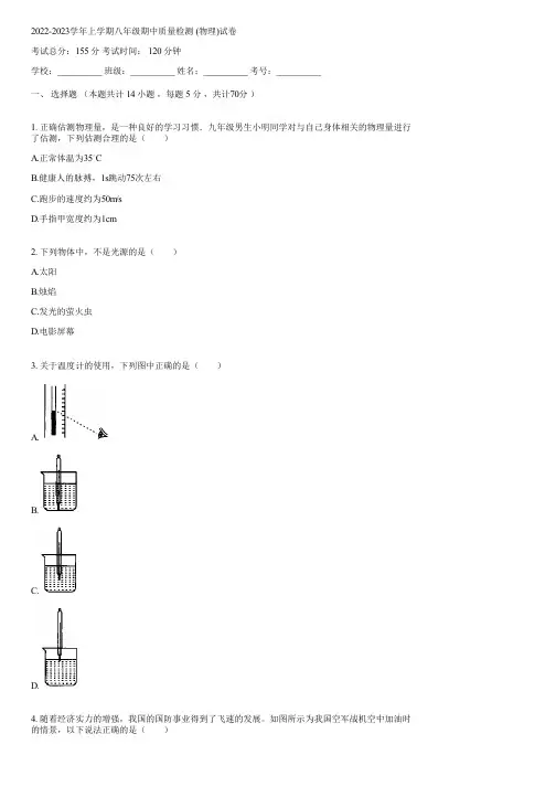 2022-2023学年上学期八年级期中质量检测 (物理)(含答案)102706