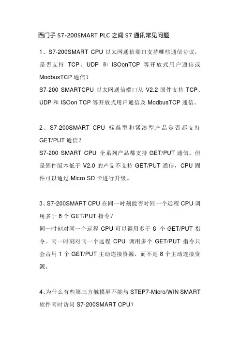 S7通讯PUT GET常见问题
