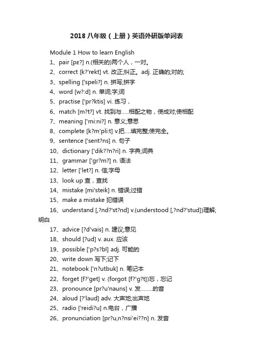 2018八年级（上册）英语外研版单词表