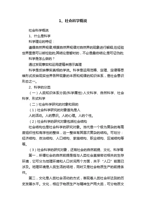 1、社会科学概说