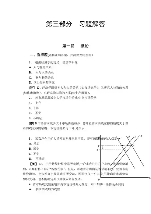 微观经济学课后习题解答