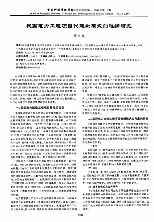 我国电力工程项目代建制模式的选择研究