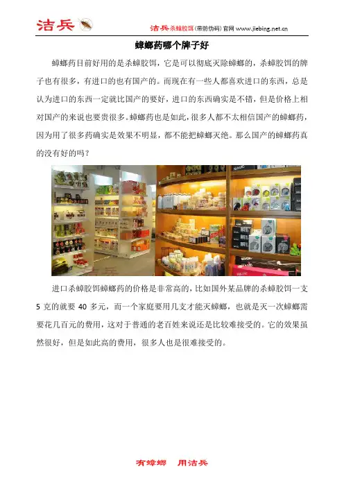 蟑螂药哪种好 蟑螂药排行榜