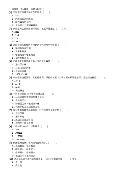热工自动装置检修技能试卷(第120套)