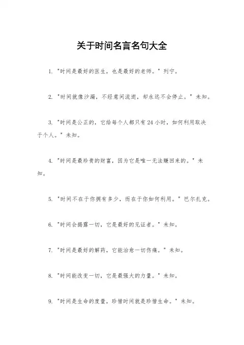 关于时间名言名句大全