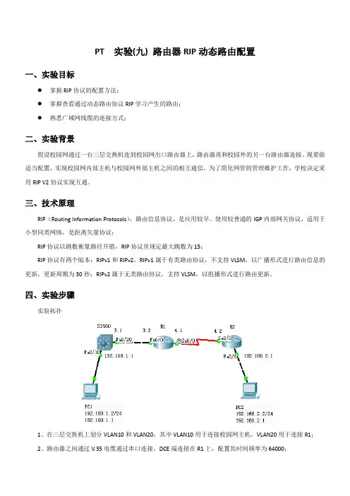PT 实验(九) 路由器RIP动态路由配置