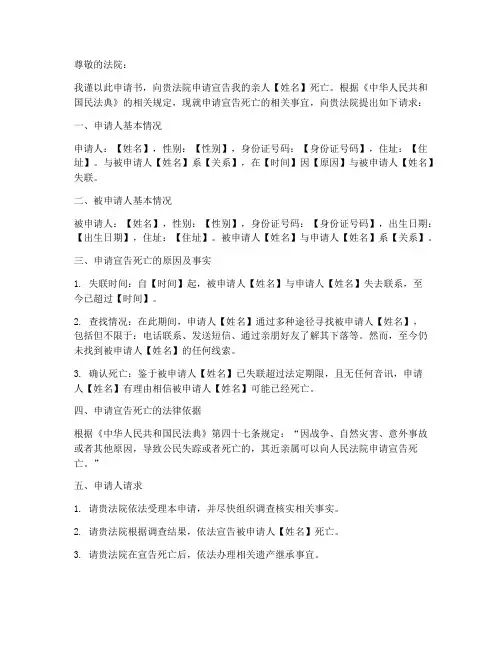 申请宣告死亡申请书