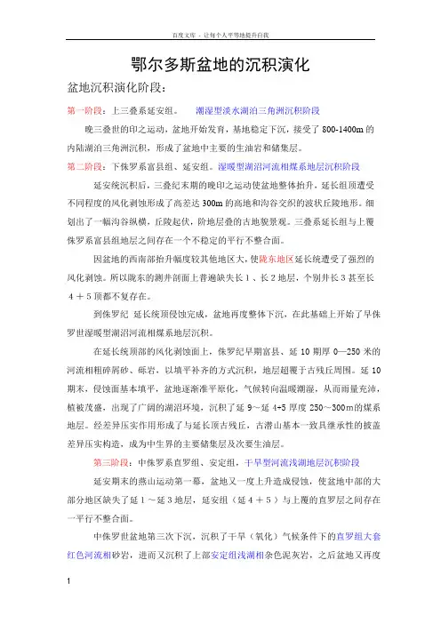 鄂尔多斯盆地沉积演化