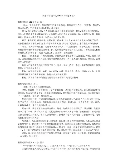 我想对你说作文600字(精选5篇)