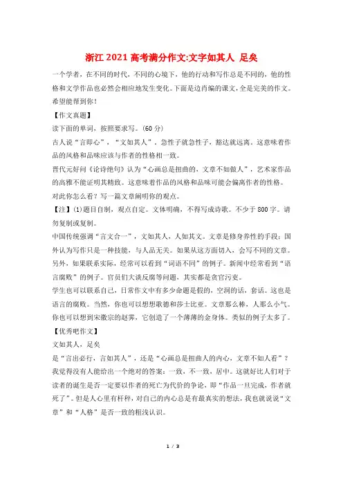 浙江2021高考满分作文-文字如其人 足矣
